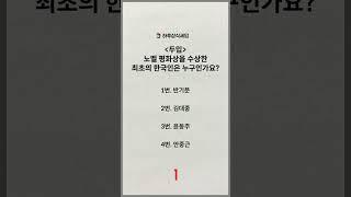 하루 상식 퀴즈 54편 #상식 #상식퀴즈 #퀴즈