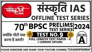 Sanskriti IAS 70th BPSC Prelims 2024 Test Series- 9 (Full Length Test) 70th BPSC Test Series 2024