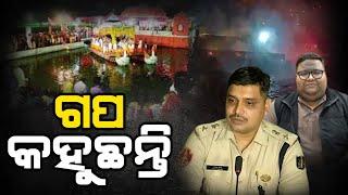  LIVE | ସରକାରଙ୍କ ସ୍କିନସେଭ୍ଯୋ ଜନା | The Quiver News | #thequiver #odisha #odishapolitics #puri