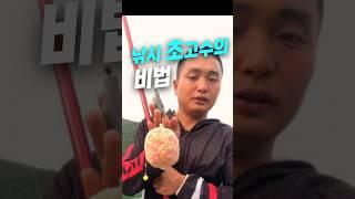 이걸로 물고기 100마리 잡았습니다!
