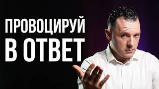 3 фразы чтобы дать отпор манипулятору. Как ответить на провокации. Антон Махновский.