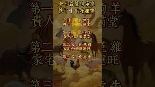今日菩薩到你家  接了十年好運來 #生肖 #生肖運勢 #十二生肖 #運勢 #命理 #菩薩 #觀音菩薩