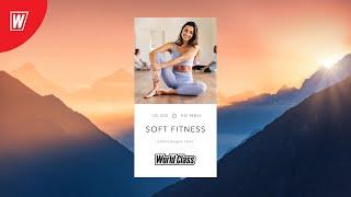 SOFT FITNESS с Александрой Генс |9 ноября 2024 | Онлайн-тренировки World Class