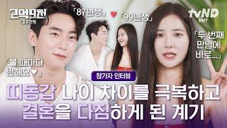 [인터뷰] 띠동갑 커플 〈2억 9천〉 성치현X김해리 띠동갑 커플이 평소 세대차이를 느끼는 순간은 #2억9천