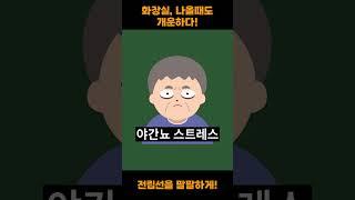 중년 남성의 고충, 야간뇨, 잔뇨, 빈뇨 함께 풀어드립니다.