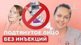 Как вернуть ОБЪЕМ тканям лица БЕЗ ИНЪЕКЦИЙ (не фейсфитнес)