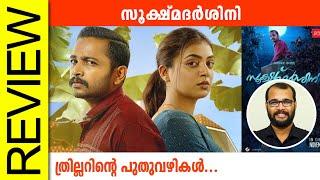 Sookshmadarshini Malayalam Movie Review By Sudhish Payyanur @monsoon-media​