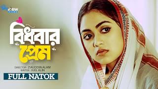 Bidhobar Prem বিধবার প্রেম Sabbir Arnob | Alongkar Chowdhury | New Bangla Natok 2024