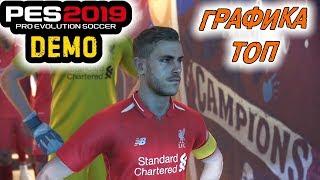 Смотрим PES 2019 DEMO | Графика и геймплей