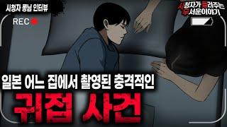 【무서운이야기 실화】 일본 영매사가 들려준 충격적이고 기괴했던 귀접 사건ㅣ콩님 사연ㅣ돌비공포라디오ㅣ괴담ㅣ미스테리 인터뷰ㅣ시청자 사연ㅣ공포툰ㅣ오싹툰ㅣ공포썰