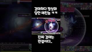 검마 필살 패턴 맞고 바로 데카아웃 당하는 메친놈 ㅋㅋ #게임 #메이플스토리 #유니온챔피언 #검마 #검은마법사 #데벤 #데몬어벤져