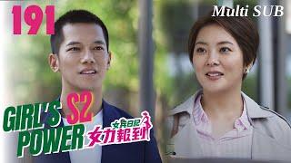 【Multi Sub】Girl‘s Power S2 女兵日記之女力報到🪖EP191🪖Army Drama | Action/Funny | Army become worker