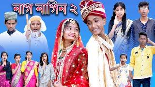 নাগ নাগিন ২ | Naag Naagin Part 2 | Bangla Natok | Riyaj & Tuhina | Palli Gram TV Latest Natok Video