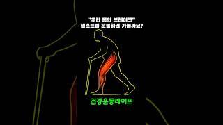 “양말 신기”에 도움되는 햄스트링 운동 !! #shorts #노인건강 #맨몸운동 #햄스트링