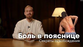 Болит поясница - причины и упражнения от боли в спине.