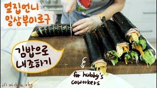 I Made Kimbap For Hubby's Office PotluckㅣWhat I Cook & Eat In A DayㅣSpicy Seafood Kalguksu Recipe