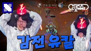 의자에서 떨어졌던 건에 대하여｜DRX Voice Comms｜LCK CUP Play-in 1R vs DNF