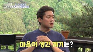 공동육아 마을 어른들의 사랑방 같은 곳 공동육아 마을이 생긴 계기, MBC 240718 방송