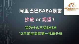 阿里巴巴BABA天价罚单 12年淘宝卖家第一视角分析