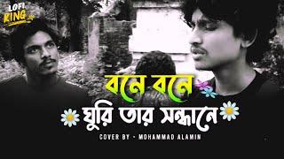 বনে ঘুরি তার সন্ধানে _ Pagol Musa _ Mohammad Alamin Bangla Viral Song