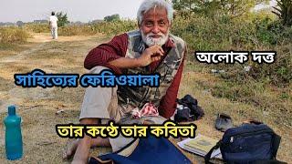 That famous person of Kolkata book fair || Alok Dutta