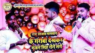 #Gunjan_Singh के पुत्र शिवाय के जन्मदिन // #Raju_Azad_Paswan के गरीबी देखकर गुंजन सिंह रोने लगे 2024
