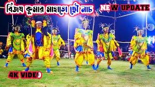 Vijay Kumar Mahto Chhau Nach / বিজয কুমার মাহাতো ছৌ নাচ #छौ_नृत्य #Chhua_Nach #trendingvideo