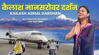 KAILASH MANSAROVAR Yatra by Air via Nepal || कैलाश मानसरोवर दर्शन || No passport or Visa required