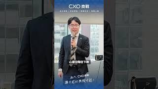 【CXO共學圈Ｘ價值銷講－不要第一步就講產品價格】