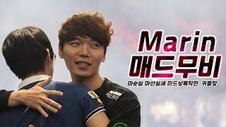 '미드상륙작전'의 주인공 역체탑 마린 매드무비  / Best of Marin montage