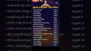 ప్రభుత్వ ఉద్యోగాలు! రేపే లాస్ట్ డేట్ Latest AP Govt Job Notifications 2025 | Central Government Jobs