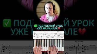 Летний дождь  подробный разбор с НОТАМИ