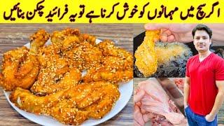 Fried Chicken Recipe By ijaz Ansari | چکن بنائے کا طریقہ | Chicken Snacks Recipe |