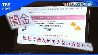 持続化給付金詐欺【報道特集】