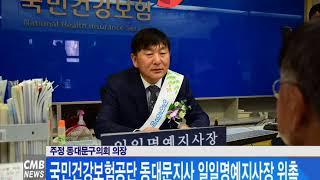 [서울뉴스] 주정 동대문구의회 의장, 국민건강보험공단 동대문지사 일일명예지사장 위촉