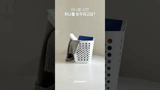 하나를 사면 하나를 비우라고요? #shorts #현명한소비 #살림브이로그 #미니멀라이프 #물건비우기 #정리