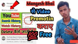 Mangesh Kumar Se Free Video Promotion Kaise Kare।। मंगेश कुमार से फ्री में video प्रमोशन कराएं।।