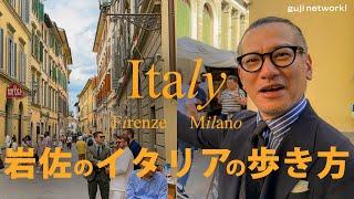 岩佐のイタリアの歩き方 PITTI・ショールーム巡りからグルメやお土産まで -フィレンツェ・ミラノ-【VLOG】