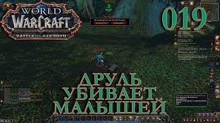 WoW: Прокачка Монаха #019 Дакплей INRUSHTV Прохождение World of Warcraft Таурен Крутогорья ВОВ