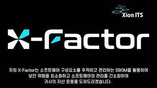 IT 자산 관리 솔루션_X-Factor(엑스펙터) 데모 시연