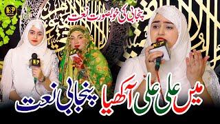 Hafiza Sania Naat | Men Ali Ali Akhaya Balawan Tal Gaiyan | Naat Sharif | Nsp Islamic