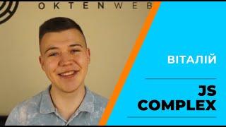 Віталій  курс  javascript complex відгук oktenweb