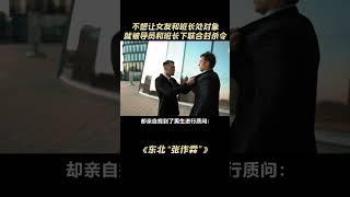 只是不想让女友和班长处对象，就被导员和班长下了联合封杀令#东北#解說#熱點#shorts