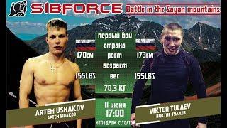 Artem Ushakov VS Viktor Tulaev/Артем Ушаков VS Виктор Тулаев (155 LBS/70,3кг)