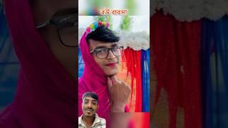 #funny #comedyvideos #spsohel #funnywithridoy #shortvideos #comedy 2025