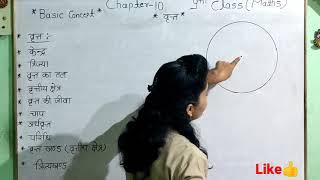 9th class maths exercise 10.1 basic in hindi||9th class maths in hindi|9th maths chapter10 in hindi|