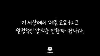 제일 고요하지만 제일 열정적인 구매대행 강의를 만들겁니다. 이영상을 널리 퍼트려주세요.