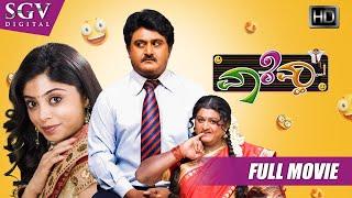 Vare Vah – ವಾರೆವ್ಹಾ | Kannada Full HD Movie | Komal Kumar | Bhavana Rao | Umashree | Comedy Movie