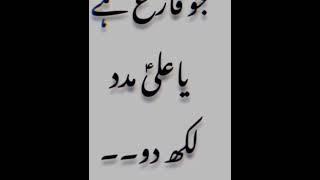 Jo farigh hai YA Ali As madad likh do #shia #viral #youtubeshorts #trend #shorts #yaali As#yaaimadad