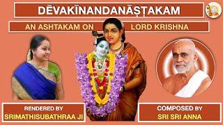 Devakinandana Ashtakam | Sri Krishna Premi Anna | Ashtakamanimala | Subhaji | Sripremanjali